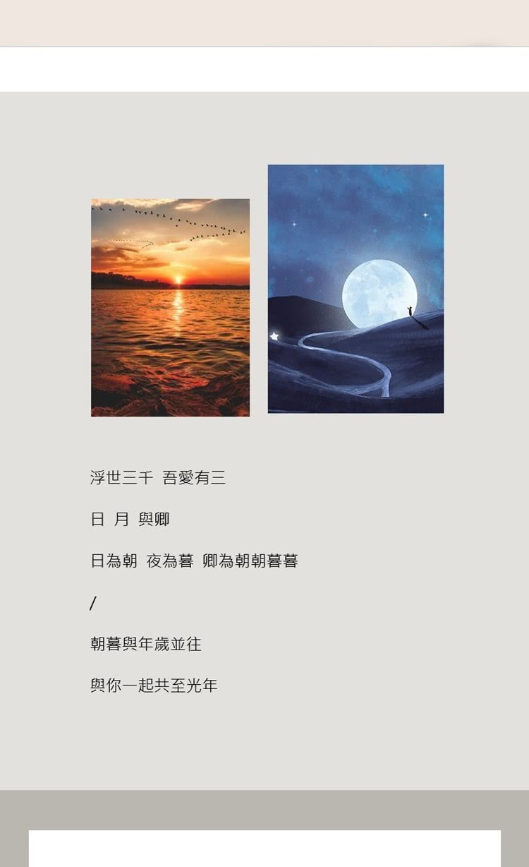 日為朝 夜為暮卿為朝朝暮暮