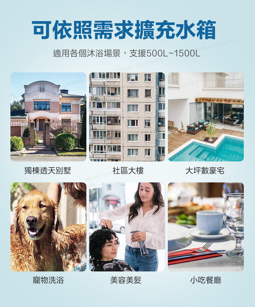 適用各個沐浴場景,支援500L1500L