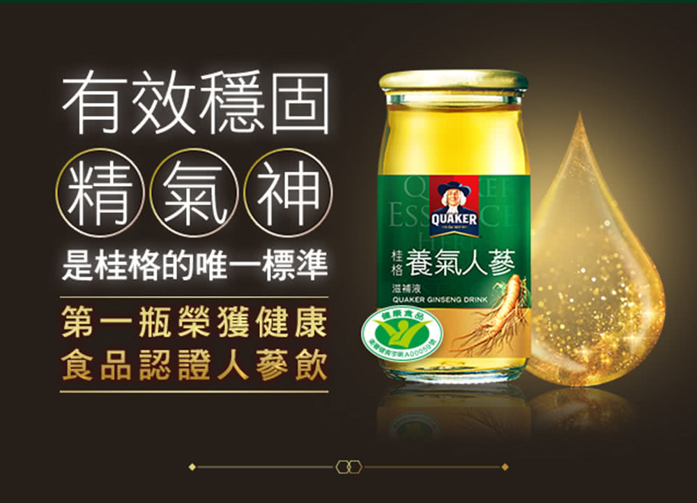 是桂格的唯一標準