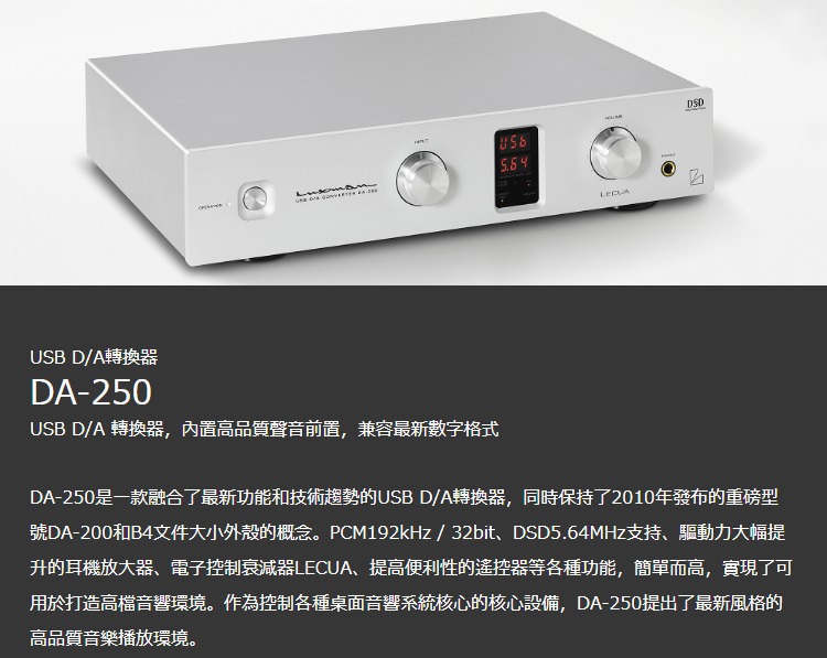 LUXMAN DA-250 - 詳情1