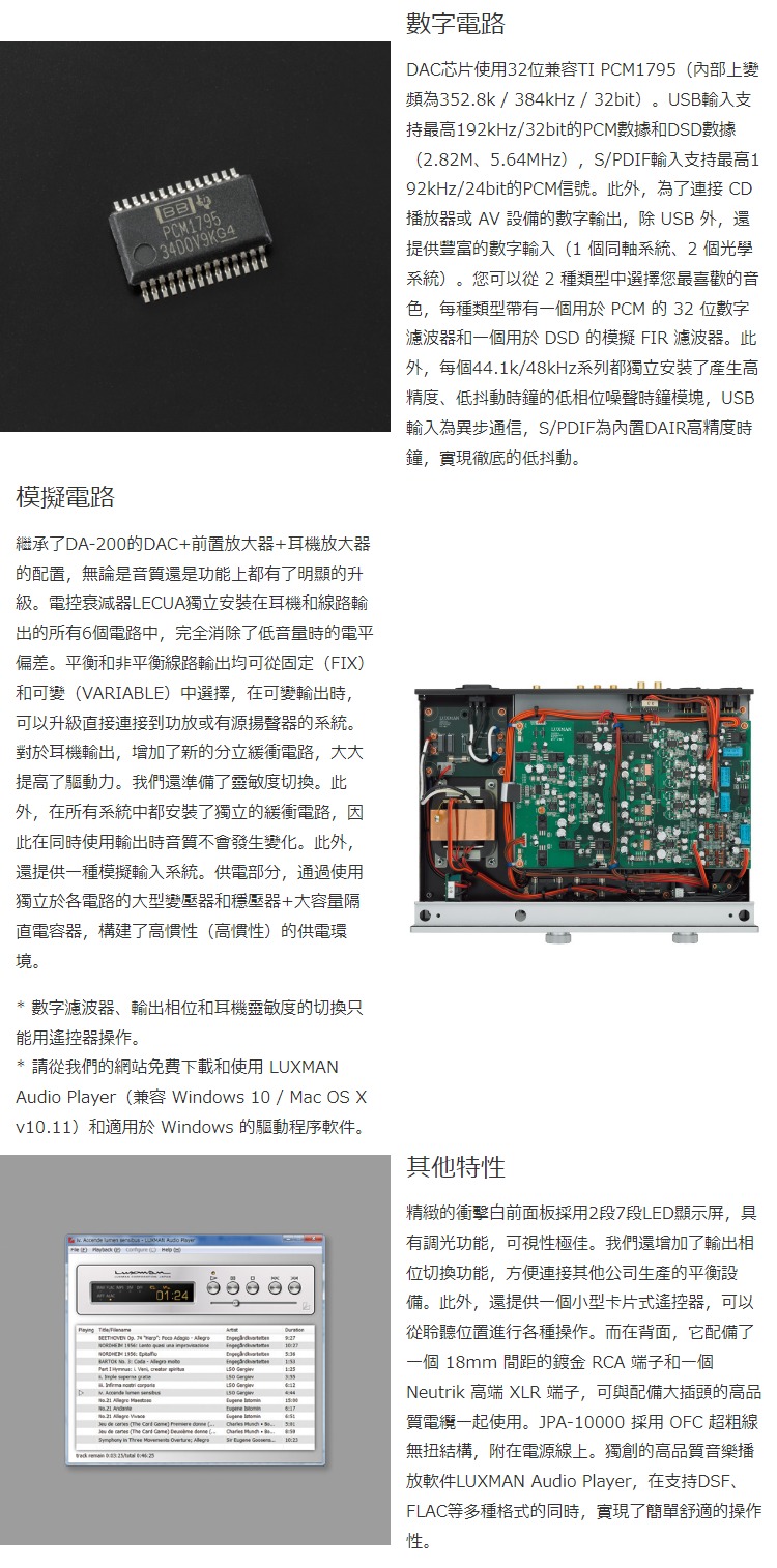 LUXMAN DA-250 - 詳情2