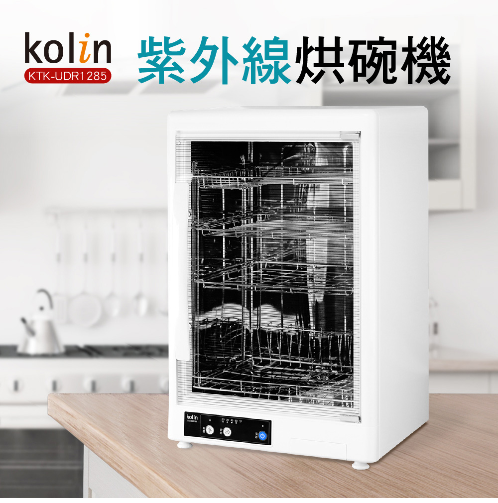 kolin 紫外線烘碗機 