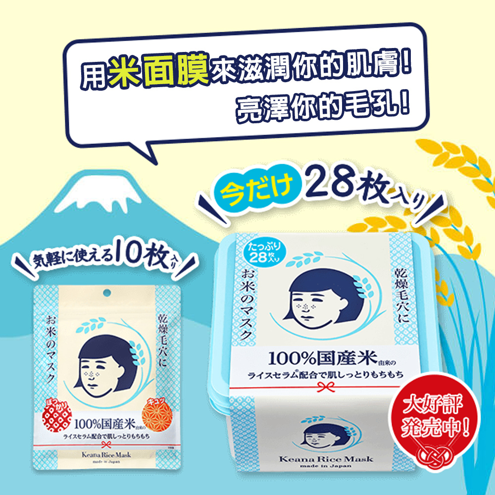 用米面膜来滋潤你的肌南