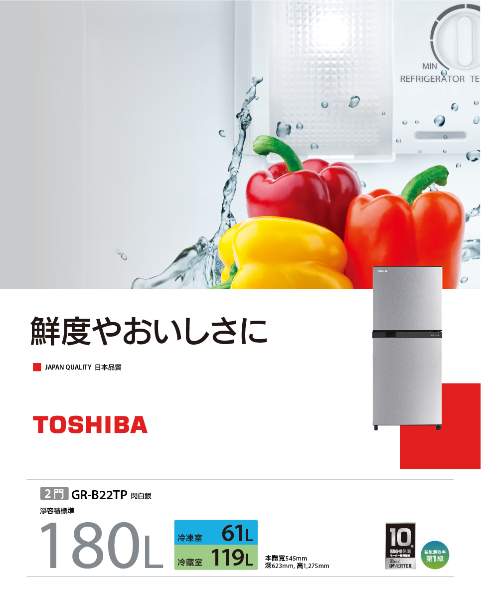 TOSHIBA 東芝 180公升一級能效雙門電冰箱 GR-B