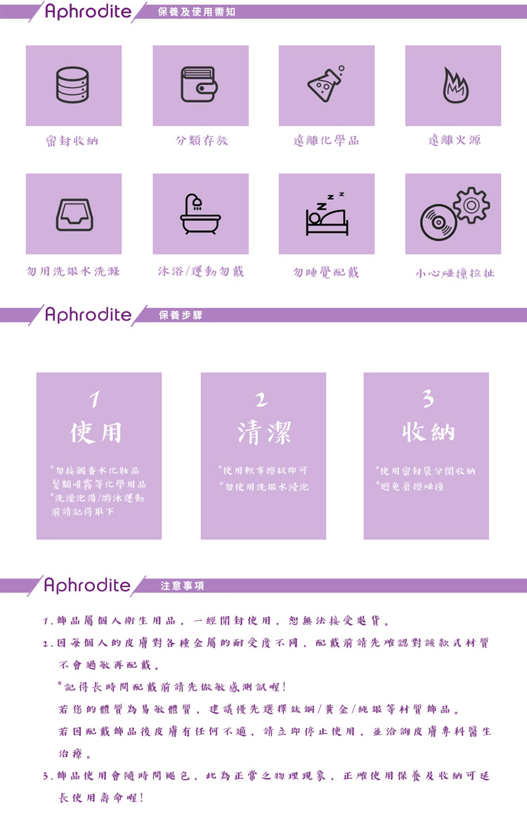 2.因每個人的皮膚對各種金屬的耐受度不同,配戴前請先確認對該款式材質