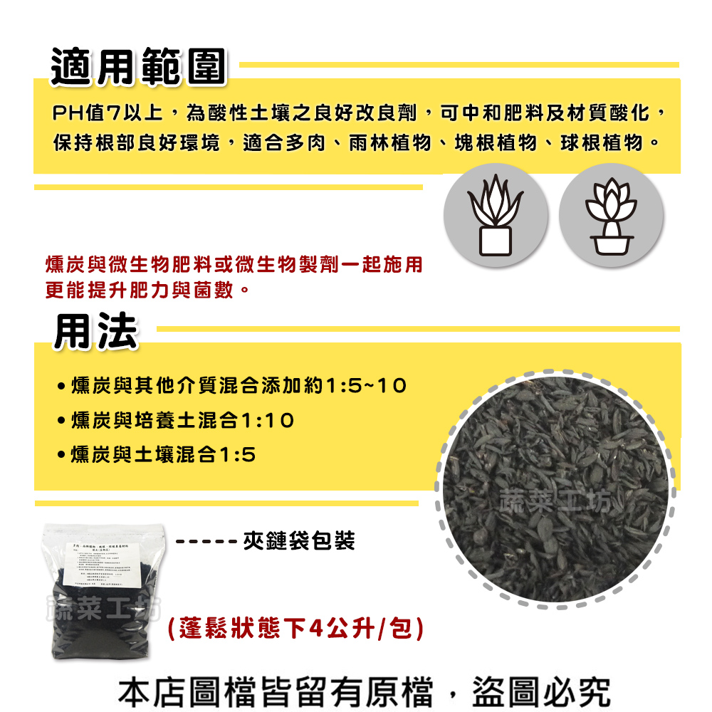 PH值7以上,為酸性土壤之良好改良劑,可中和肥料及材質酸化,