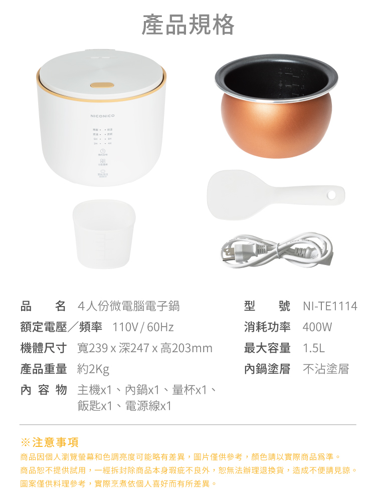 NICONICO NI-TE1114 - 詳情2