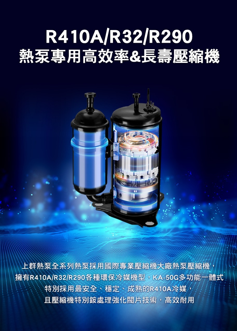 Suntree上群熱泵 KA-50G - 詳情3