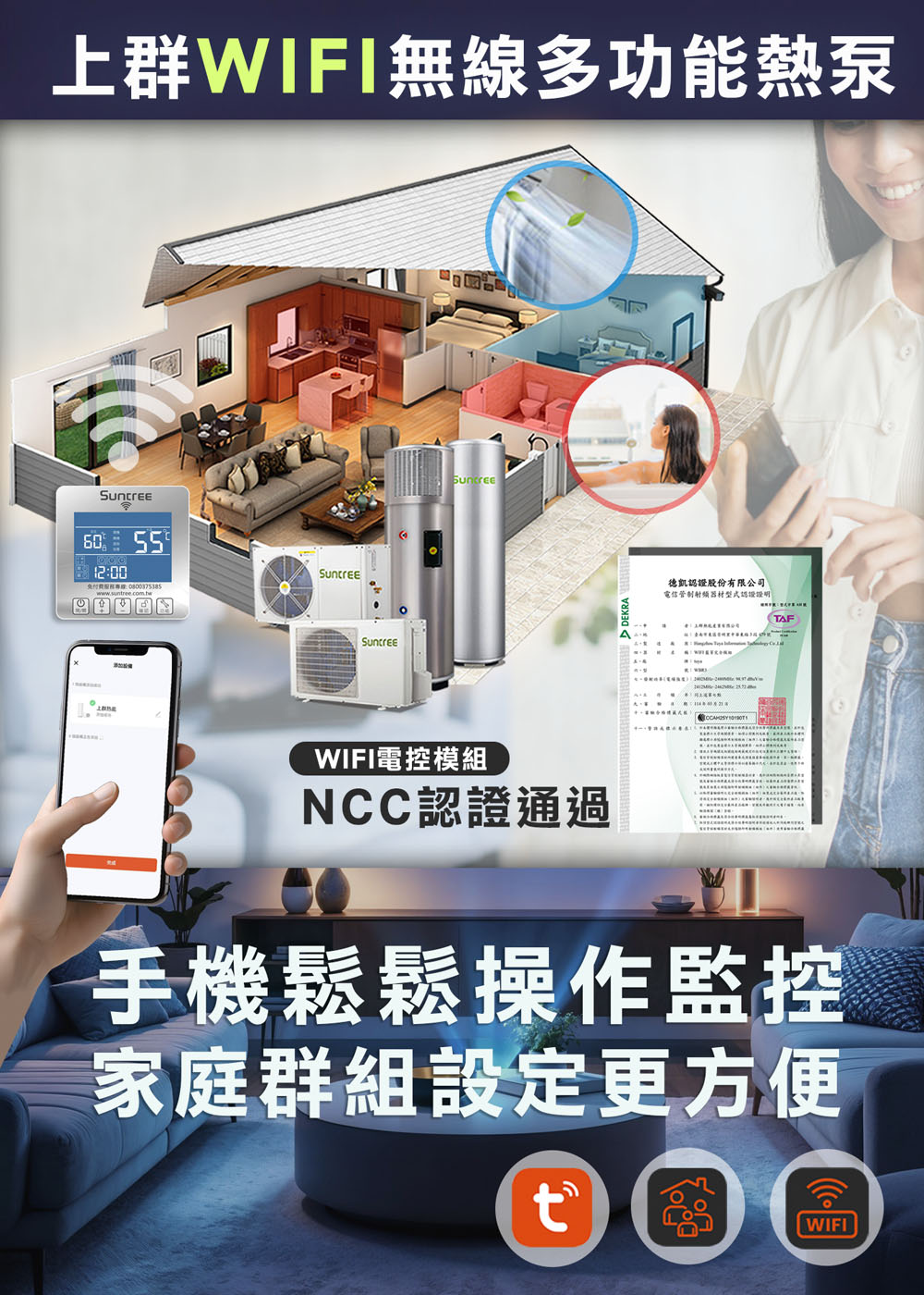 Suntree上群熱泵 KA-50G - 詳情12