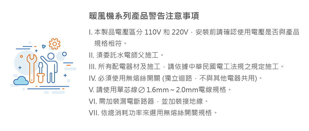 1. 本製品電壓區分 110V 和 220V,安裝前請確認使用電壓是否與產品