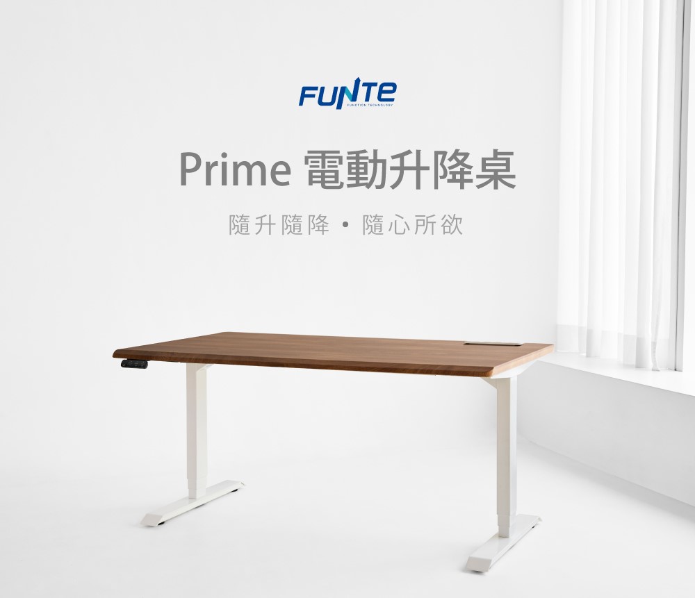 Prime 電動升降桌 隨升隨降隨心所欲 