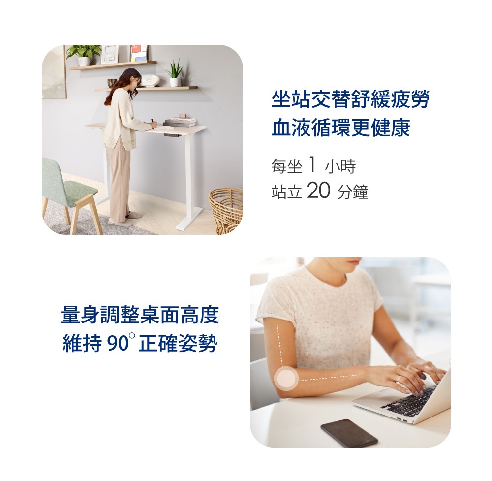 量身調整桌面高度