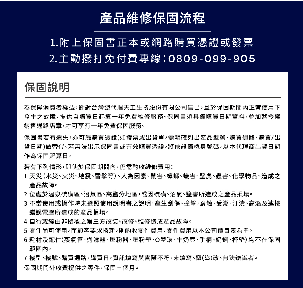 1. 天災水災、火災、地震、雷擊等、人為因素、鼠害、蟑螂、蟻害、壁虎、蟲害、化學物品、造成之
