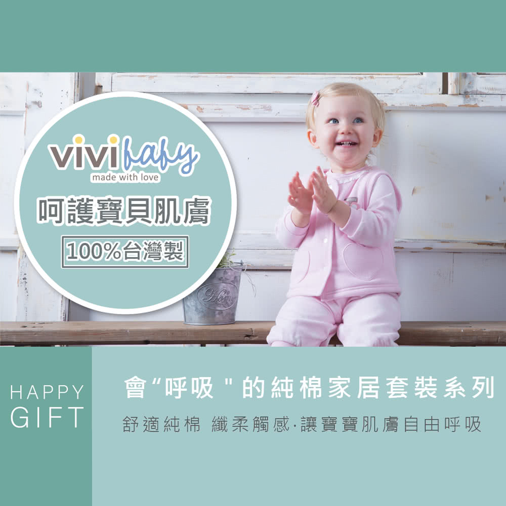呵護寶貝肌膚 100%台灣製 會呼吸的純棉家居套裝系列 舒適純棉 纖柔觸感讓寶寶肌膚自由呼吸 