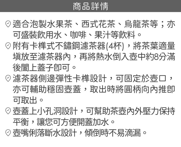 填放至濾茶器內,再將熱水倒入壺中約8分滿