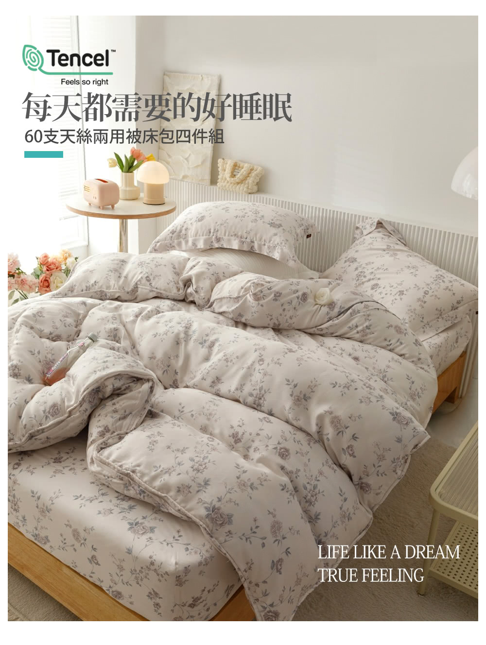 每天都需要的好睡眠 60支天絲兩用被床包四件組 