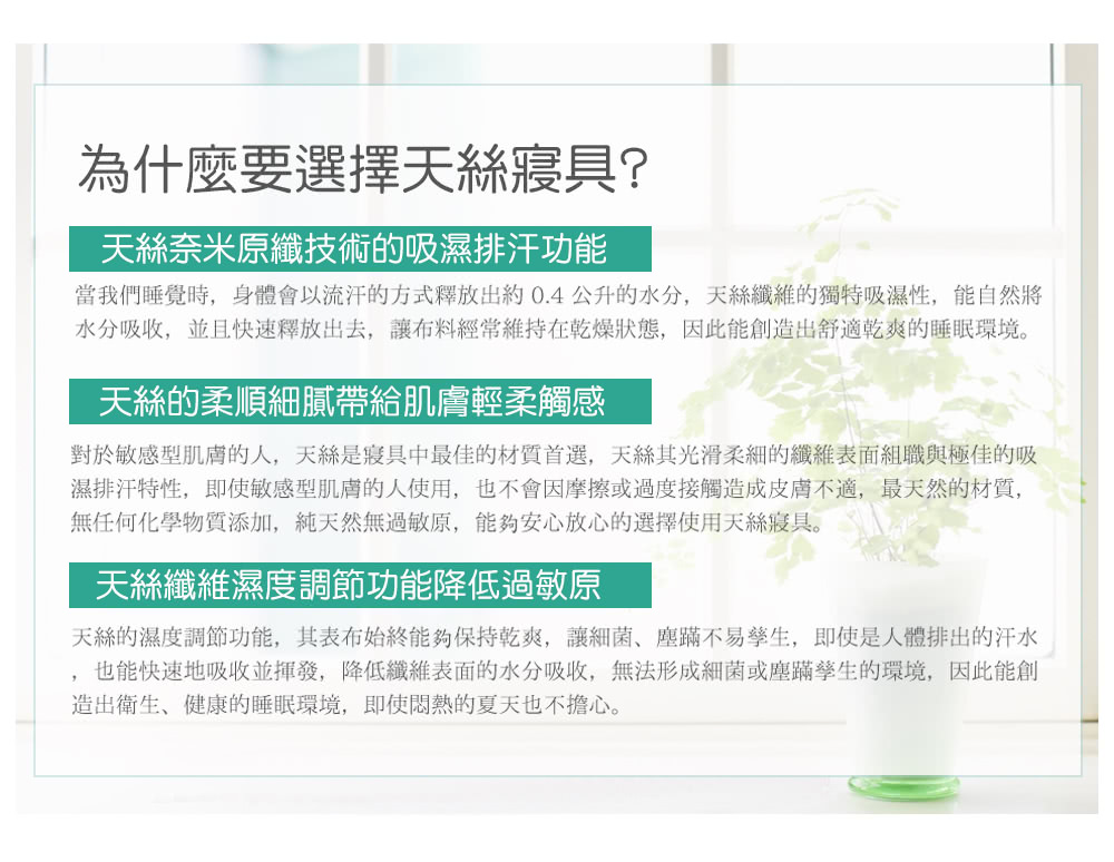 當我們睡覺時,身體會以流汗的方式釋放出約 0.4 公升的水分,天絲纖維的獨特吸濕性,能自然將