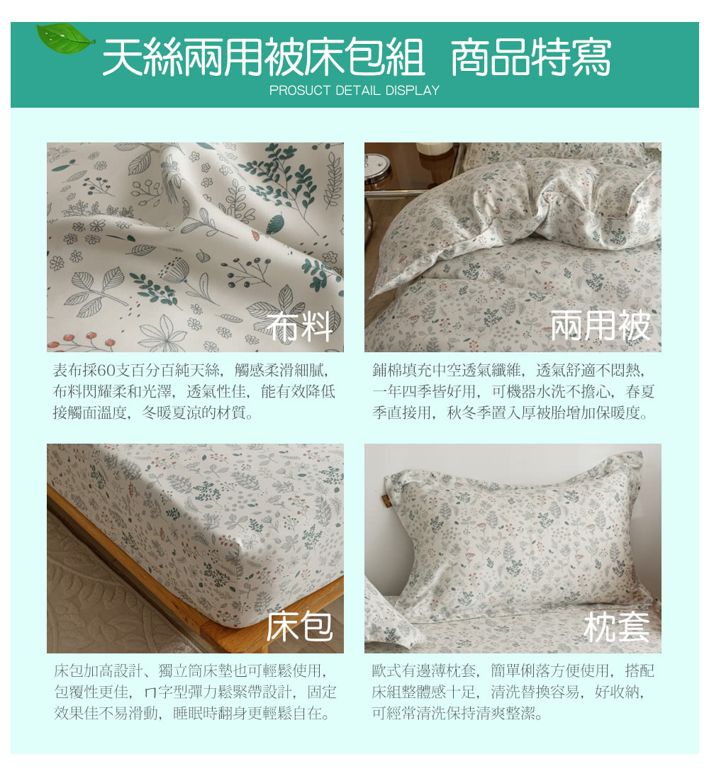 表布採60支百分百純天絲,觸感柔滑細膩,