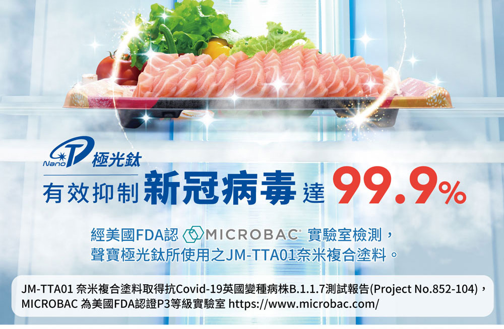 JMTTA01 奈米複合塗料取得抗Covid19英國變種病株B.1.1.7測試報告Project No.852104,
