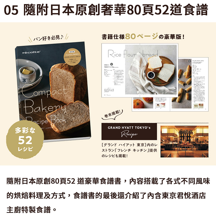 隨附日本原創80頁52 道豪華食譜書,內容搭載了各式不同風味