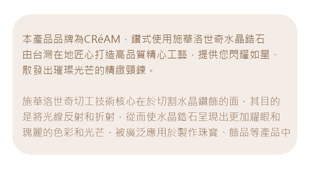 瑰麗的色彩和光芒,被廣泛應用於製作珠寶、飾品等產品中