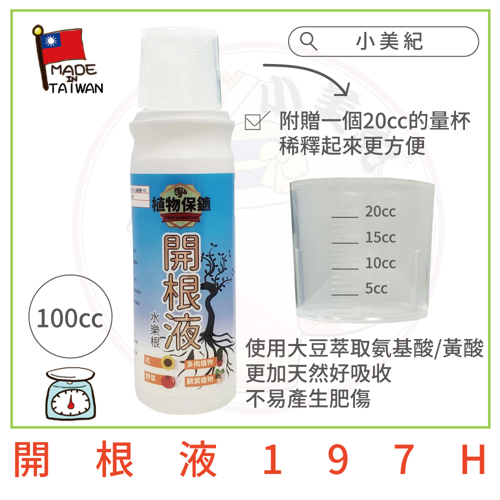 附贈一個20cc的量杯