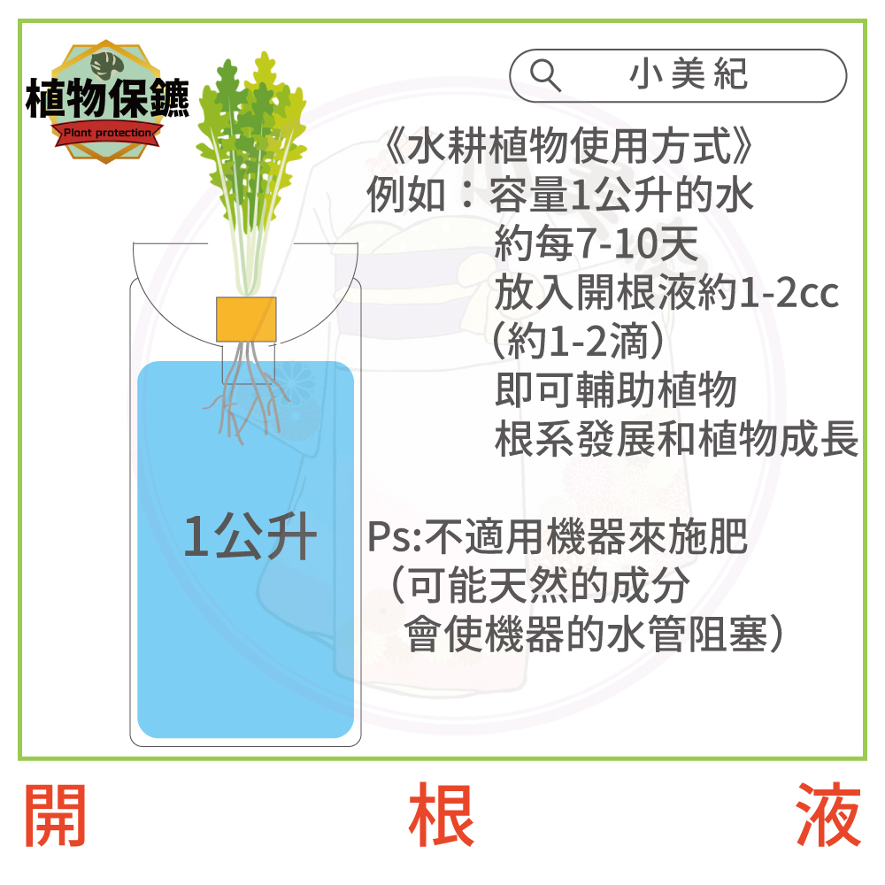 1公升 Ps不適用機器來施肥