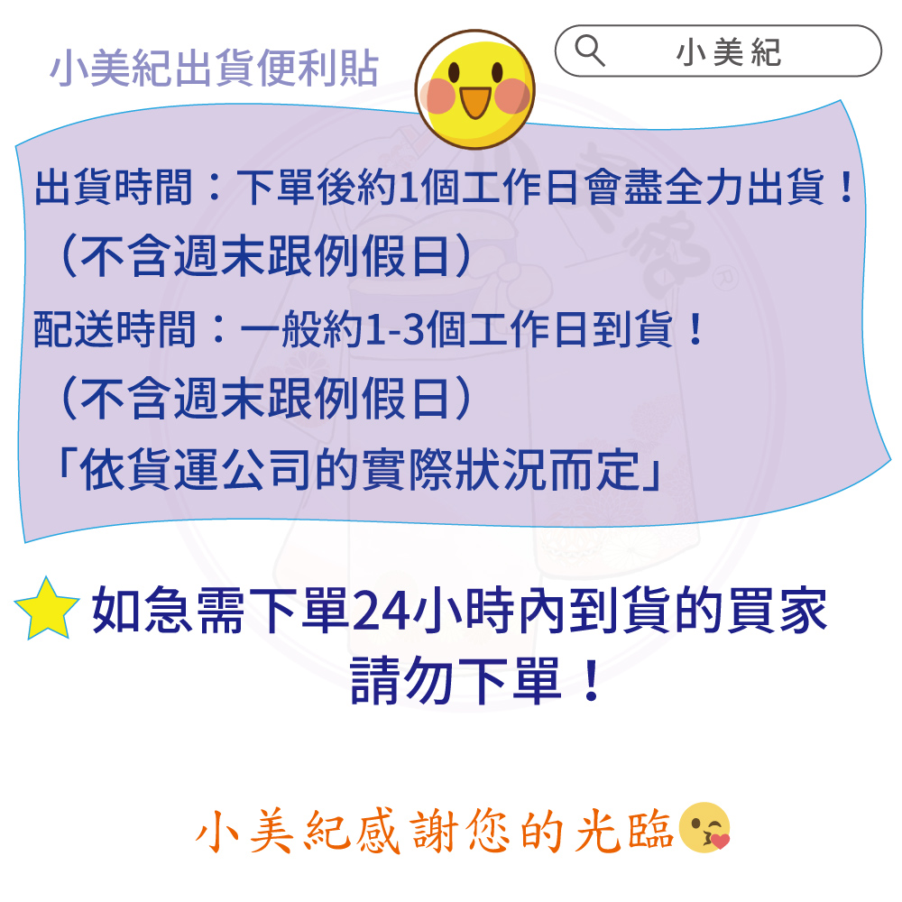 出貨時間下單後約1個工作日會盡全力出貨