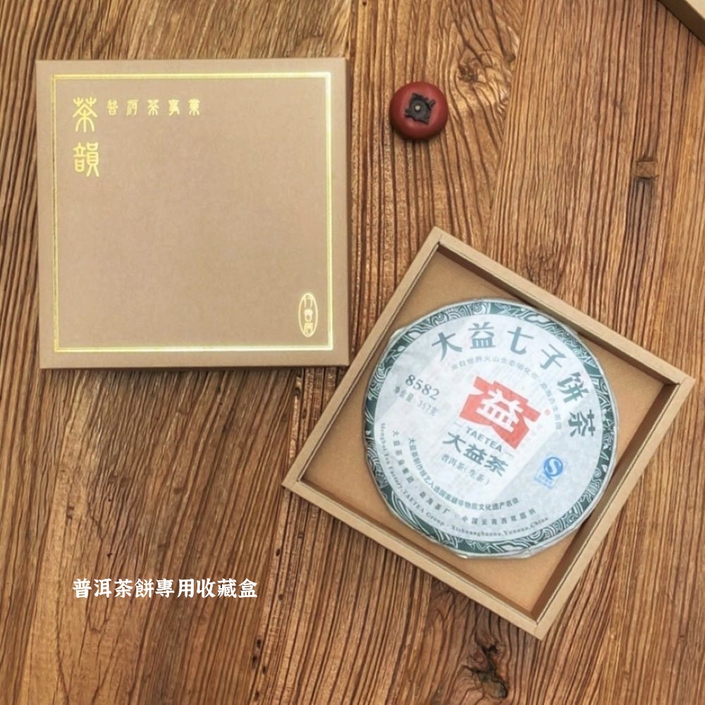 深普西茶真業 木益 大益茶 普洱茶餅專用收藏盒 茶韻