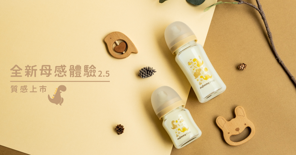 全新母感體驗2.5 質感上市 