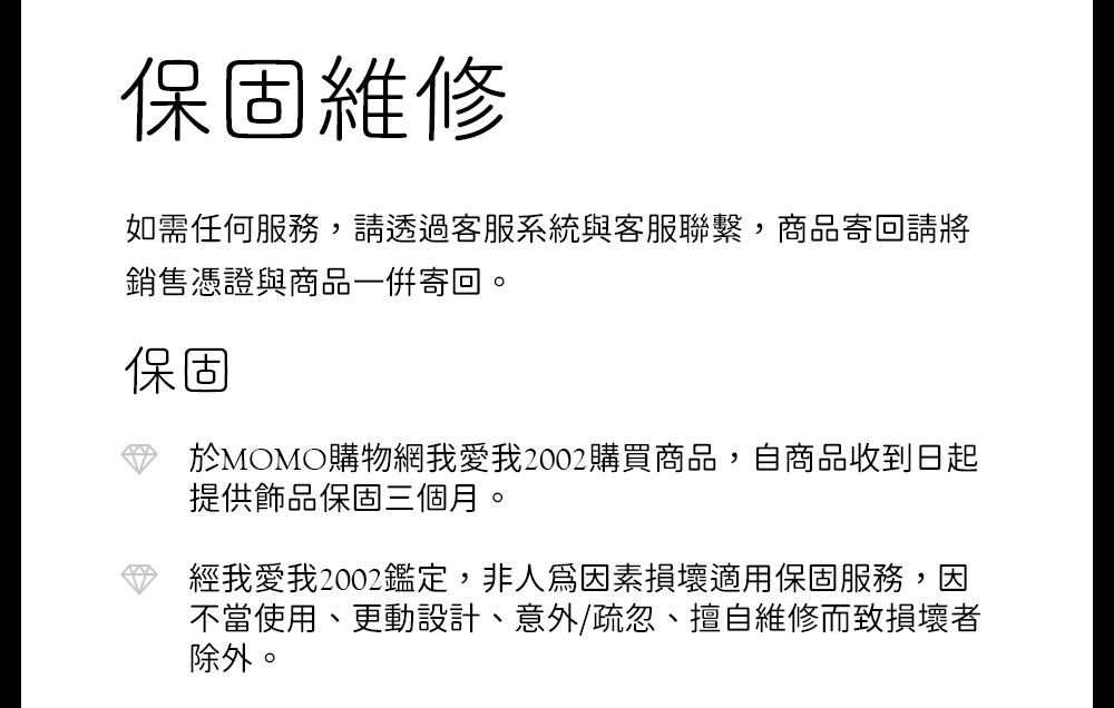 於MOMO購物網我愛我2002購買商品,自商品收到日起