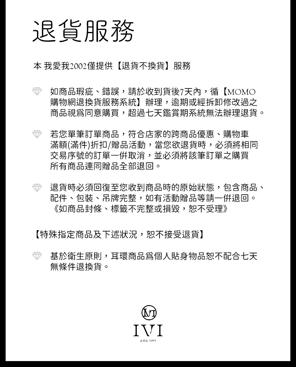 商品視為同意購買,超過七天鑑賞期系統無法辦理退貨。