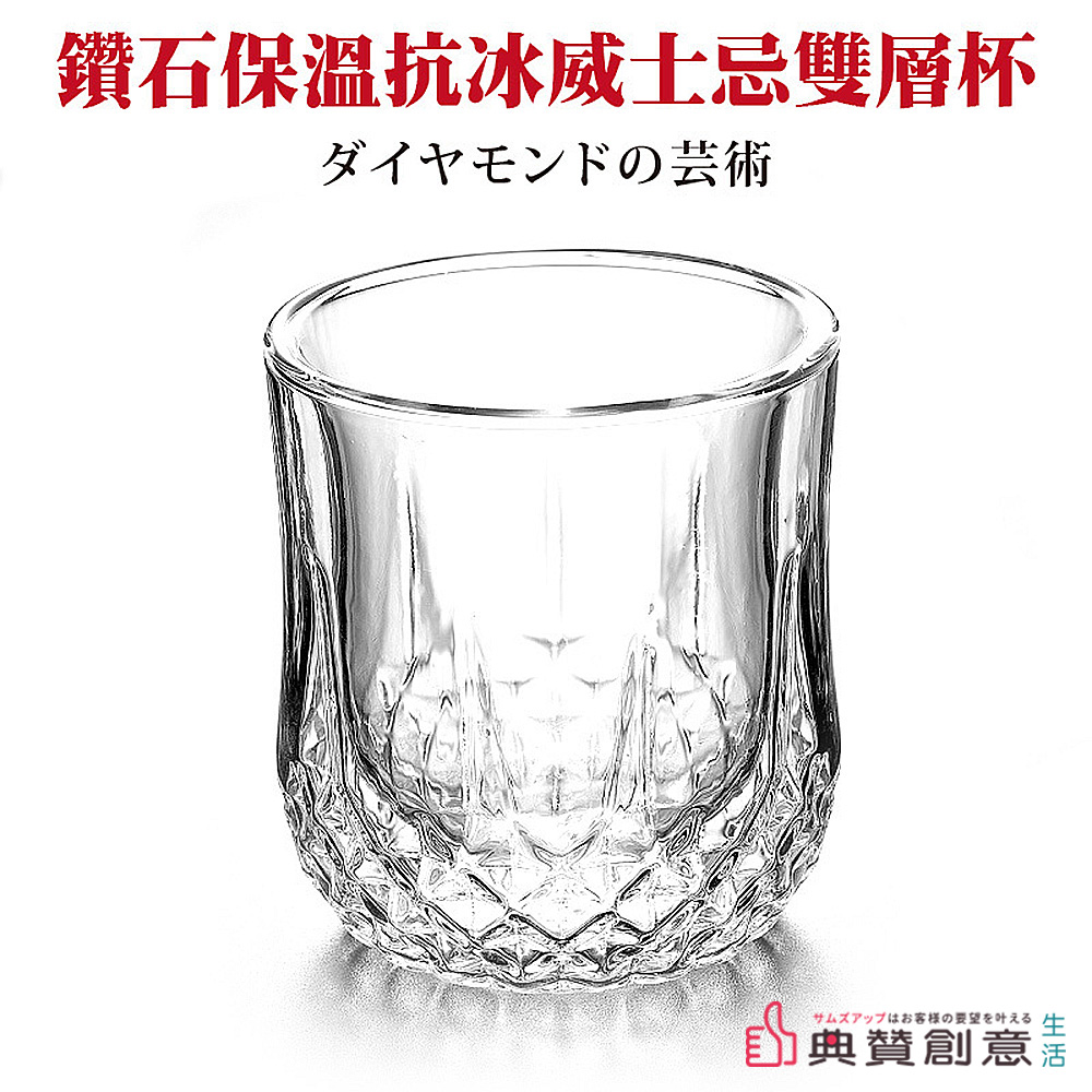 鑽石保溫抗冰威士忌雙層杯 芸術 客様要望叶 