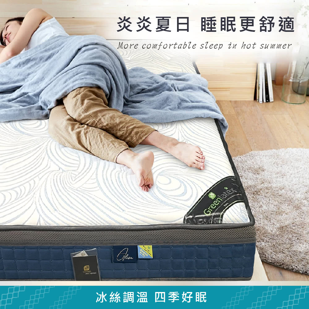 炎炎夏日 睡眠更舒適More comfortable sleep in hot summer冰絲調溫 四季好眠Greenlatex