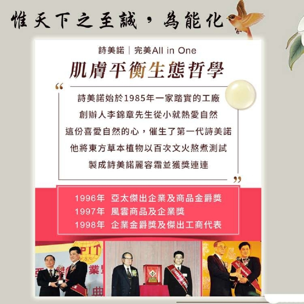 這份喜愛自然的心,催生了第一代詩美諾