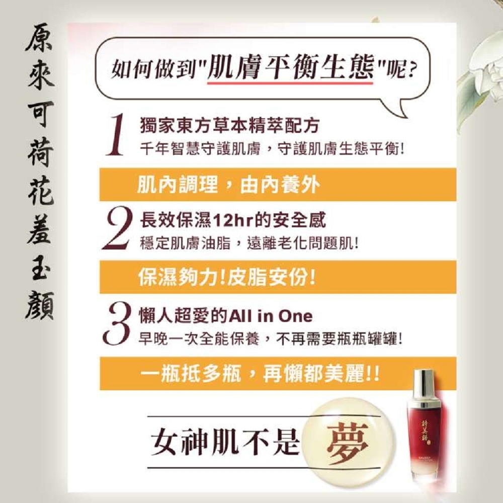 千年智慧守護肌膚,守護肌膚生態平衡