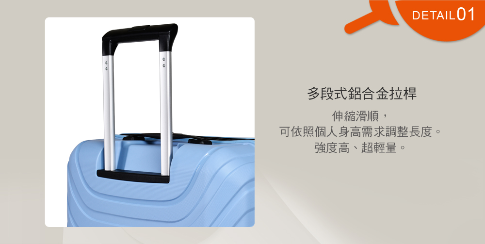 多段式鋁合金拉桿 伸縮滑順, 可依照個人身高需求調整長度。 強度高、超輕量。 