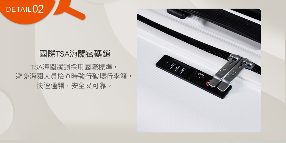 國際TSA海關密碼鎖 TSA海關邊鎖採用國際標準, 避免海關人員檢查時強行破壞行李箱, 快速通關,安全又可靠。 