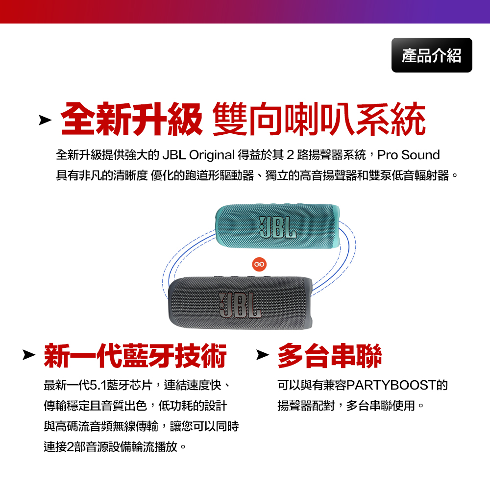 全新升級提供強大的 JBL Original 得益於其 2 路揚聲器系統,Pro Sound