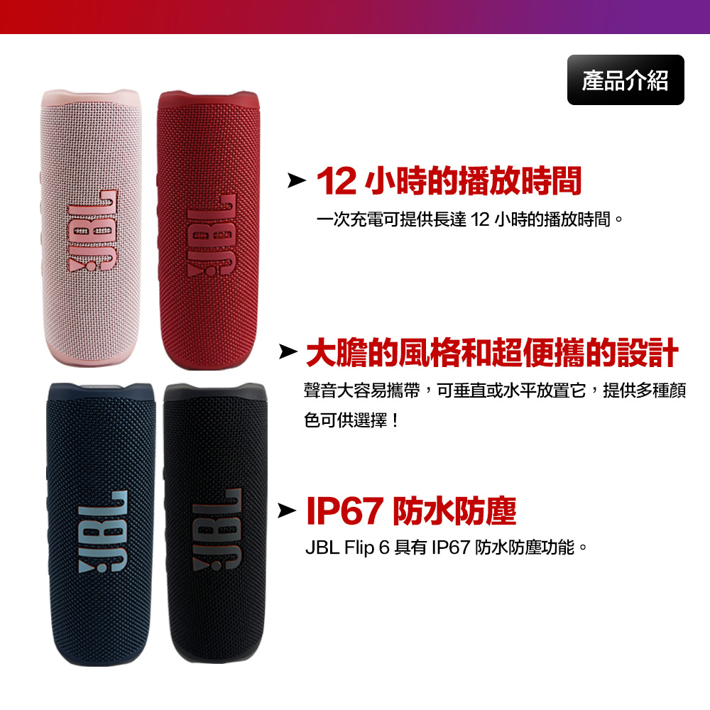 JBL Flip 6 具有 IP67 防水防塵功能。