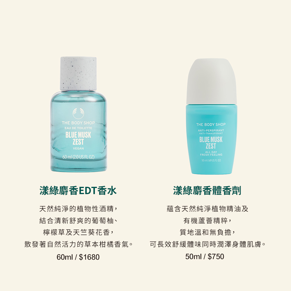 散發著自然活力的草本柑橘香氣。 可長效舒緩體味同時潤澤身體肌膚。
