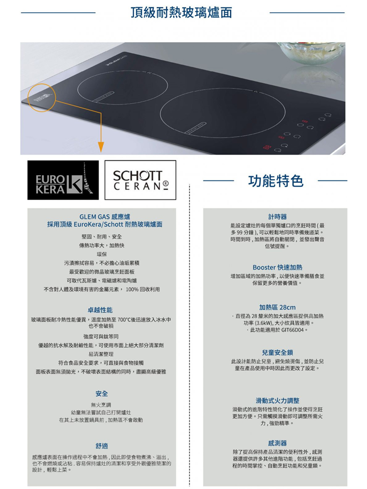 Glem Gas GIH340A-S - 詳情1