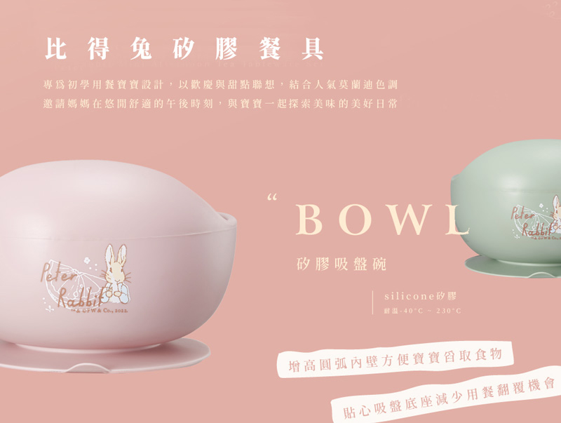 專爲初學用餐寶寶設計,以歡慶與甜點聯想,結合人氣莫蘭迪色調