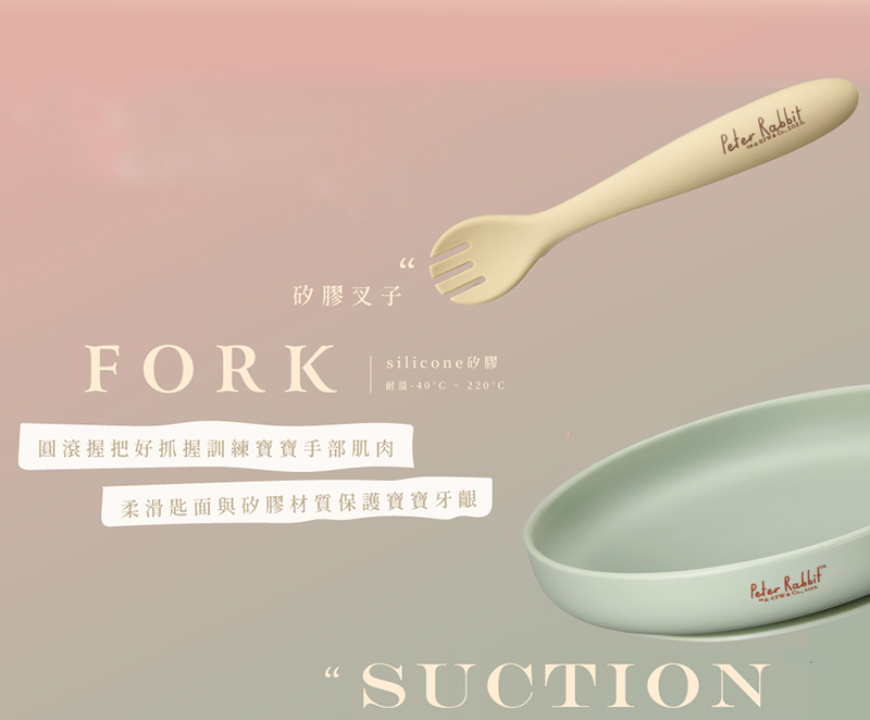 矽膠叉子 silicone矽膠 耐温40C220C 圓滾握把好抓握訓練寶寶手部肌肉 柔滑匙面與矽膠材質保護寶寶牙龈