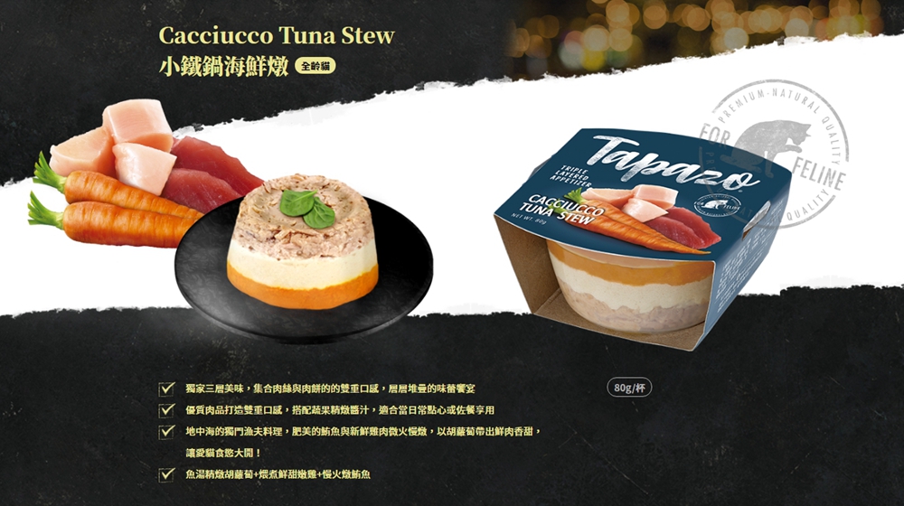 地中海的獨門漁夫料理,肥美的鮪魚與新鮮雞肉微火慢燉,以胡蘿蔔帶出鮮肉香甜,