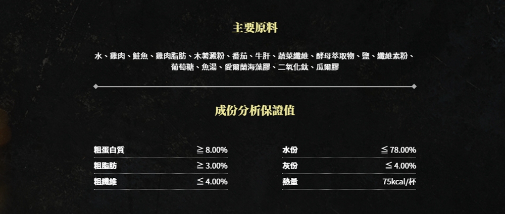 水、雞肉、鮭魚、雞肉脂肪、木薯澱粉、番茄、牛肝、蔬菜纖維、酵母萃取物、鹽、纖維素粉、