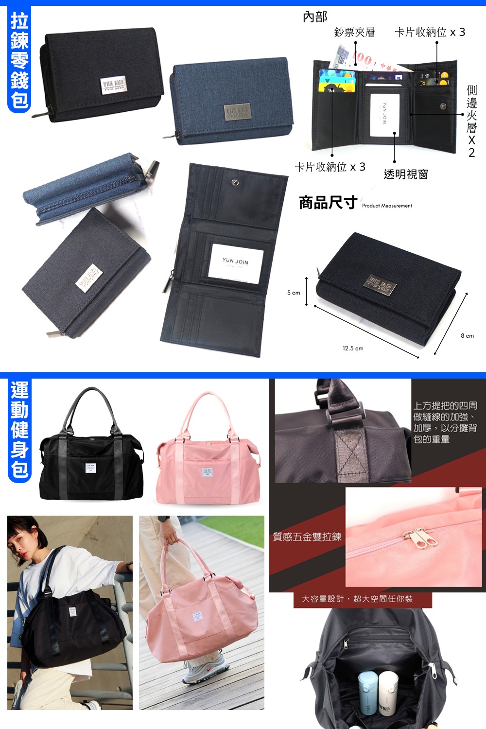 Ⓡ包內部 鈔票卡片收納 卡片收納 透明視窗商品尺寸Product Measurement cm夾層8cm12.5 cm質感五金雙拉鍊上方提把的四周做縫線的加強、加厚,以分攤背包的重量大容量設計,超大空間任你裝