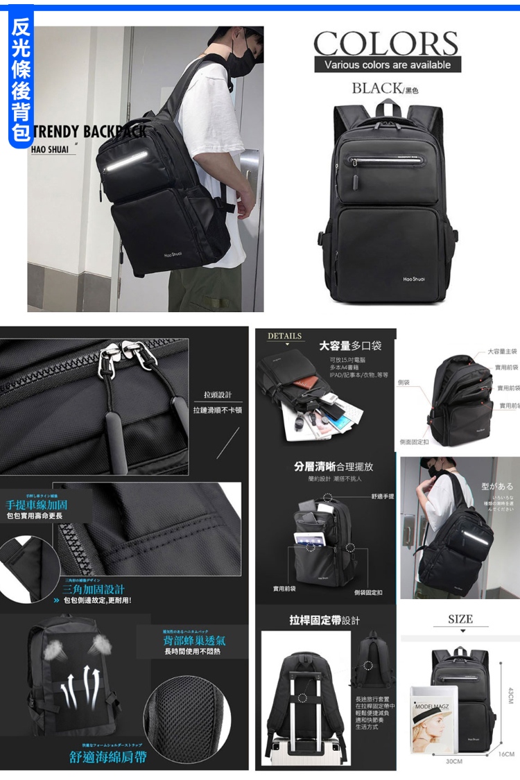 TRENDY BACKPACKHAO SHUAIライン車線加固包包實用壽命更長デザイン三角加固設計 包包側邊故定更耐用!なフォームショルダーストラップ舒適海綿拉頭設計拉鏈不卡頓COLORSVarious colors are availableBLACKDETAILS大容量多口可放15電腦多本書籍IPAD/記事本/, 側分層清晰合理擺放固定扣大容量主袋實用袋實用前袋實用簡約設計 潮搭不挑人型が舒適手提 いろいろな實用前袋侧袋固定扣拉桿固定設計SIZEのある背部蜂巢透氣長時間使用不閱長途旅行套置在拉桿固定帶中MODEL MAGZ輕鬆便捷減負適和快節奏生活方式んでください30CM16CM