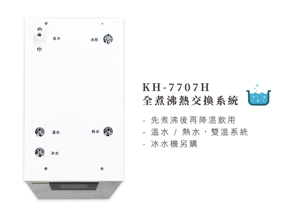 BLOCEAN藍海淨水 KH-7707H - 詳情5