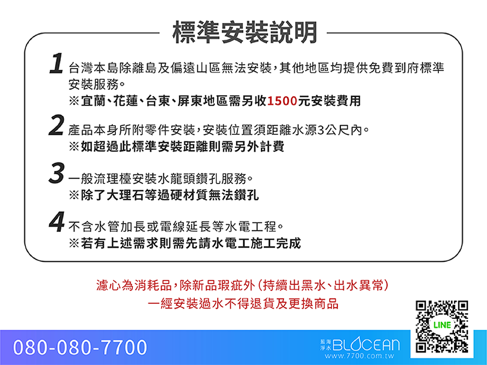 BLOCEAN藍海淨水 KH-7707H - 詳情13